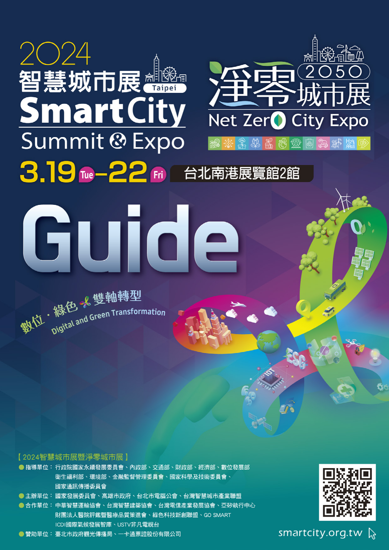 Smart City Summit & Expo eGuideBook